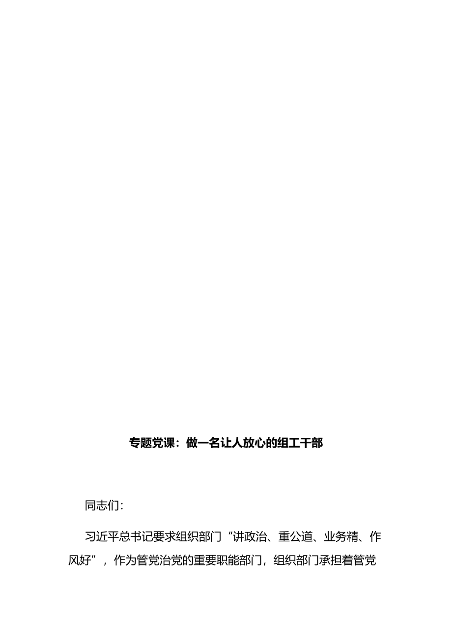 2021年最新专题党课讲稿汇编10份.docx_第2页