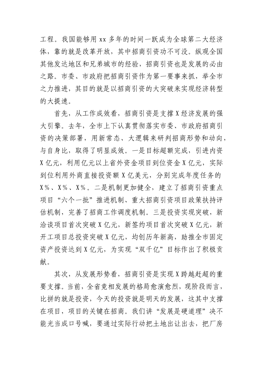 在全市招商引资工作会议上的讲话.docx_第2页