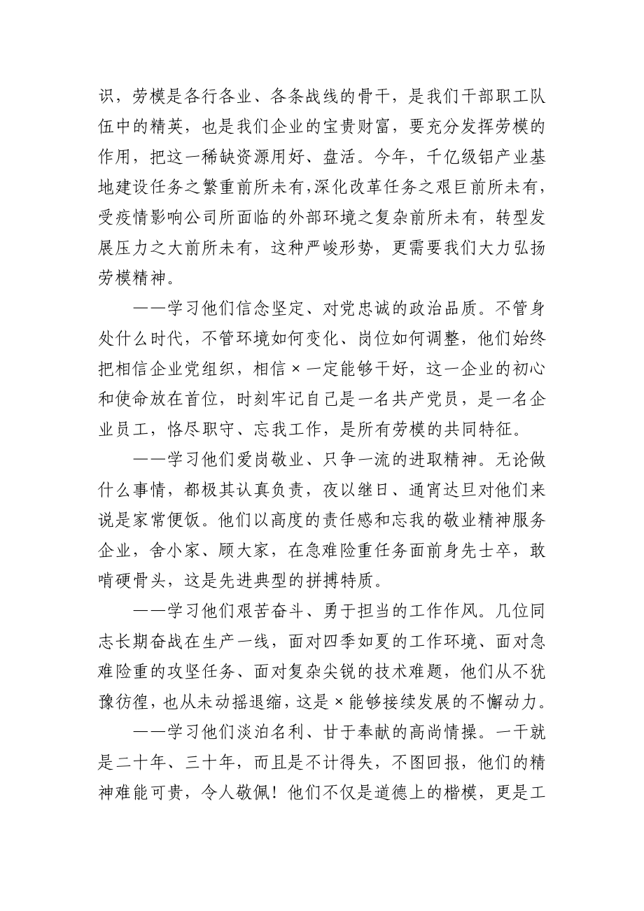 在公司党员先进典型宣讲会上的讲话.docx_第2页