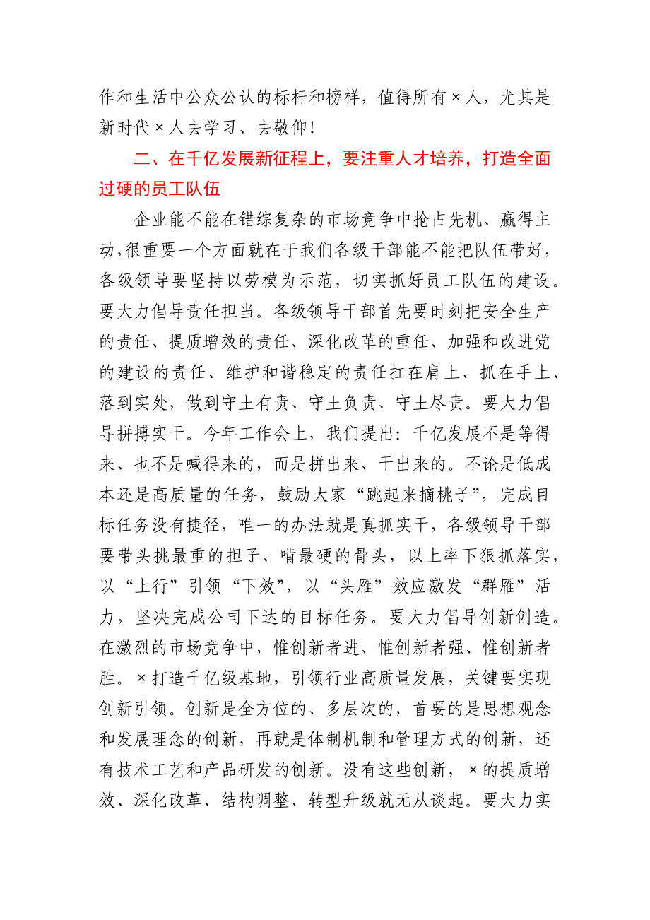 在公司党员先进典型宣讲会上的讲话.docx_第3页