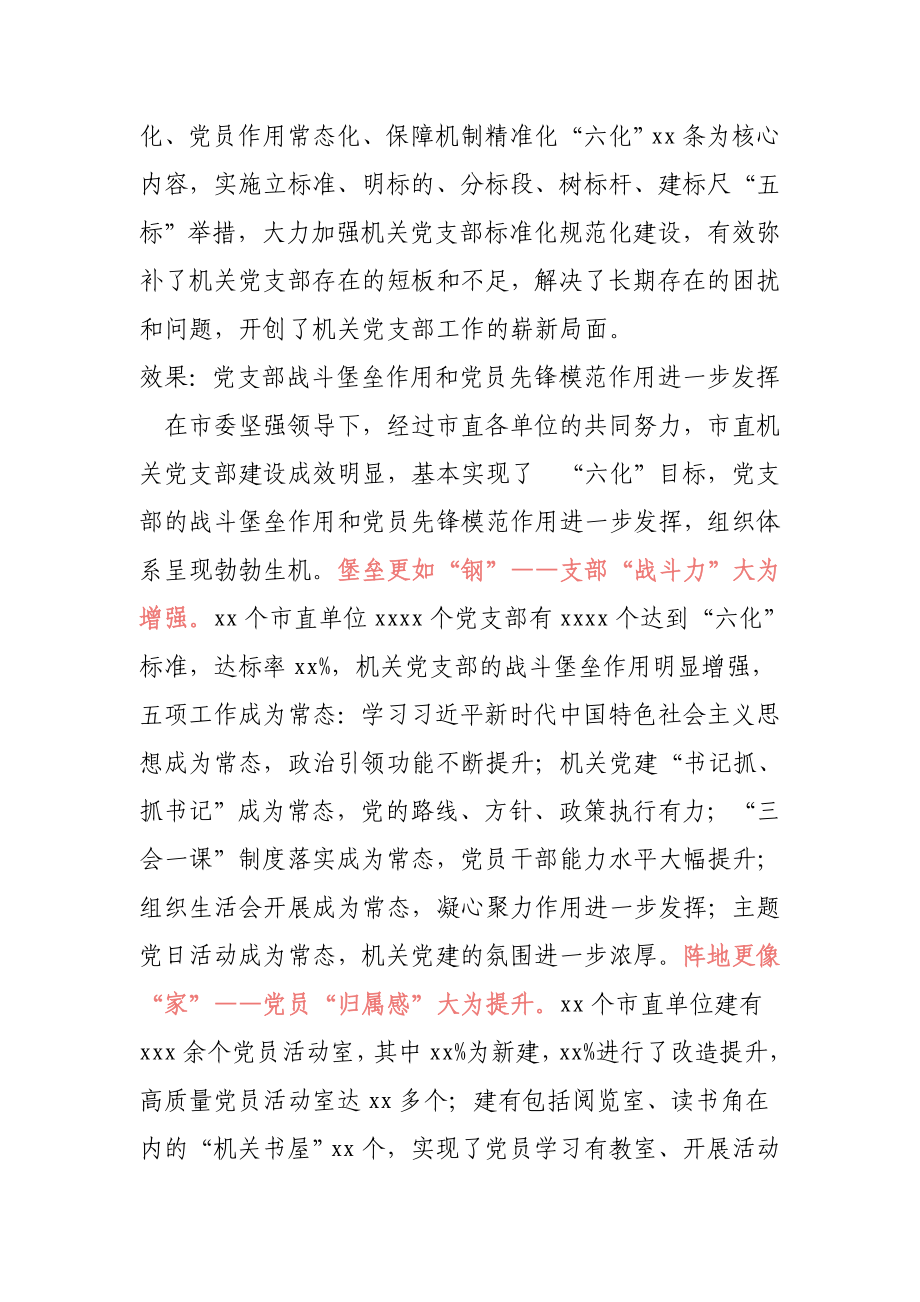 党支部建设调研报告.docx_第2页