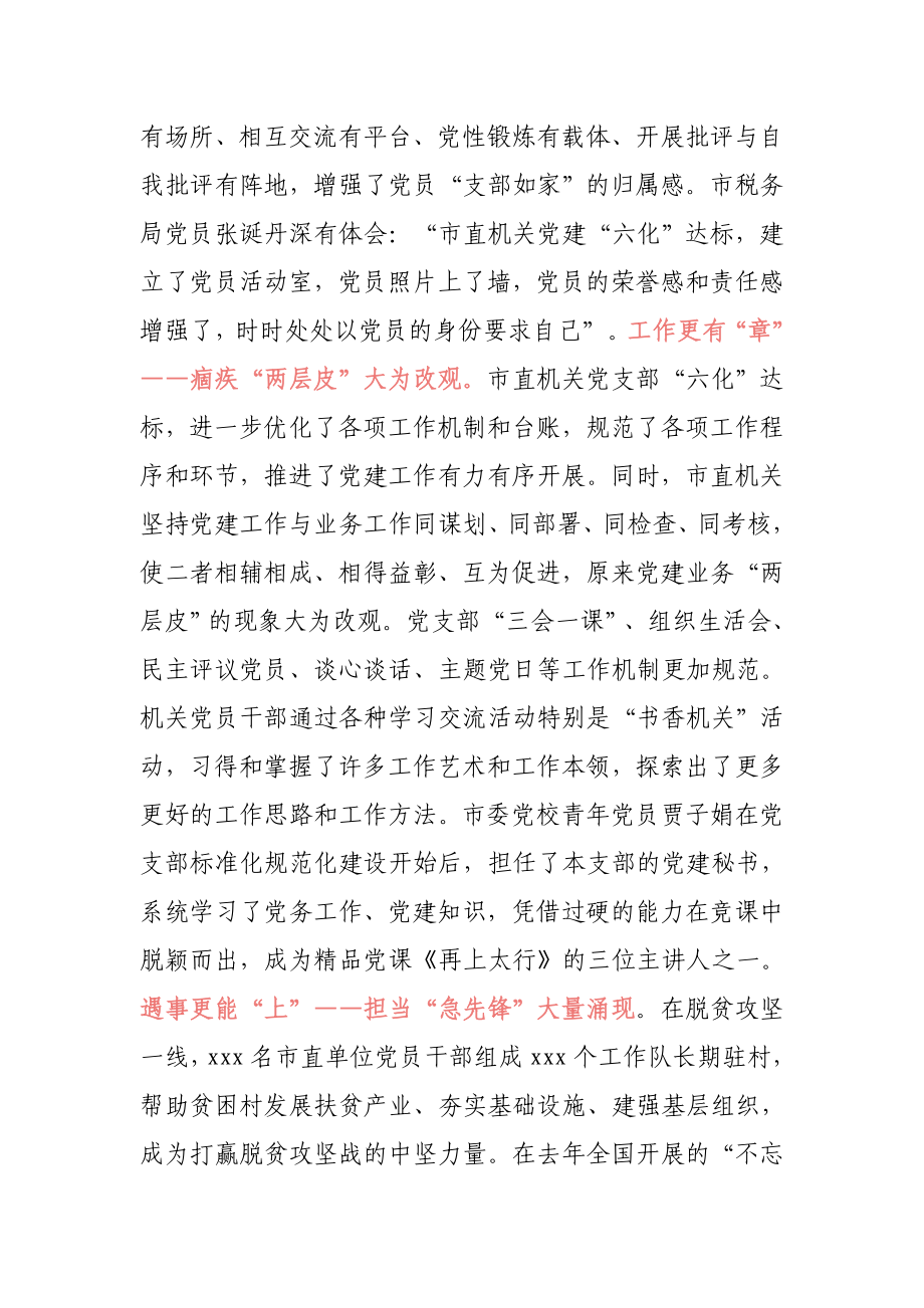 党支部建设调研报告.docx_第3页