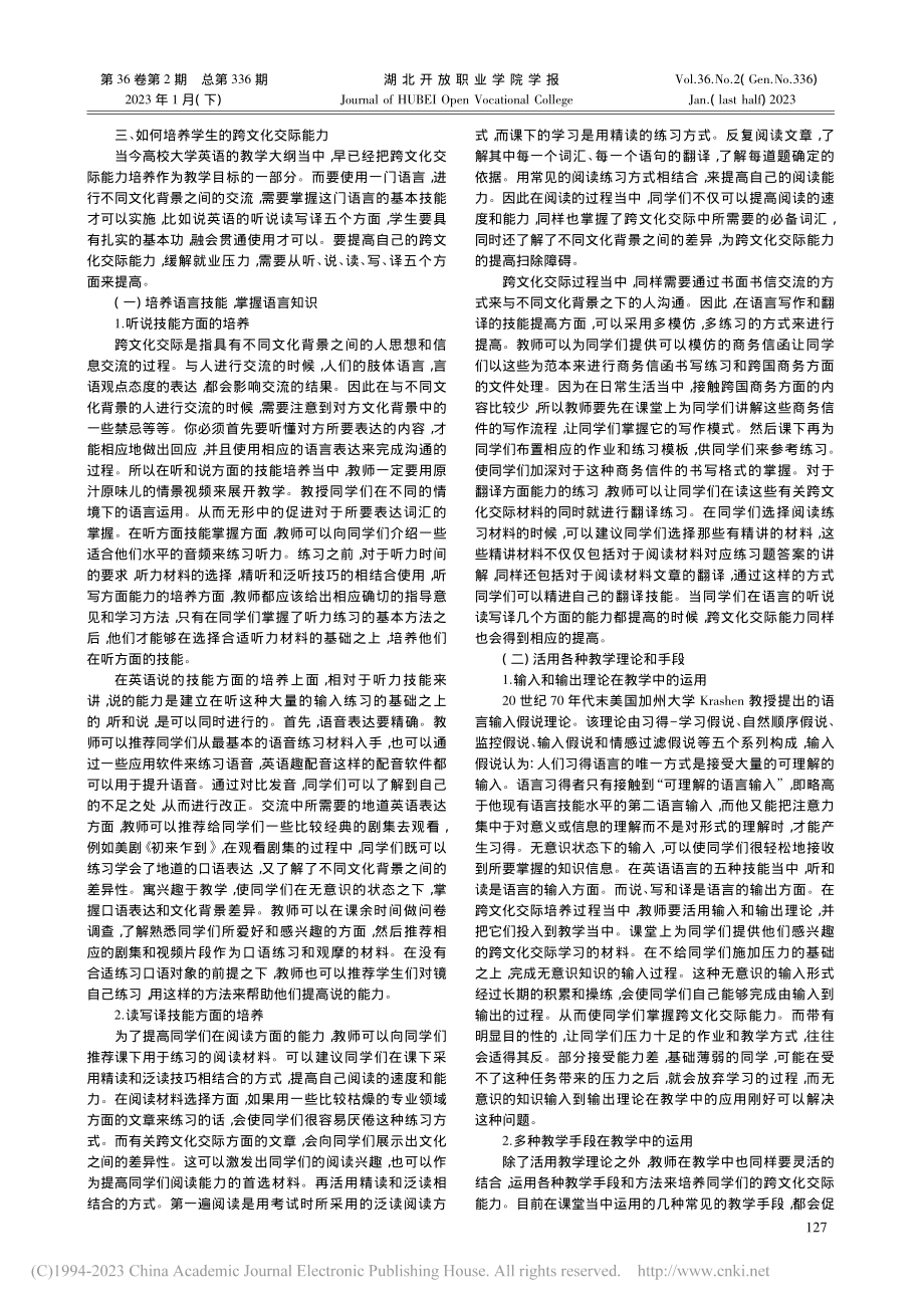 跨文化交际能力培养对就业焦虑的隐性缓解探究_孔凡利.pdf_第2页