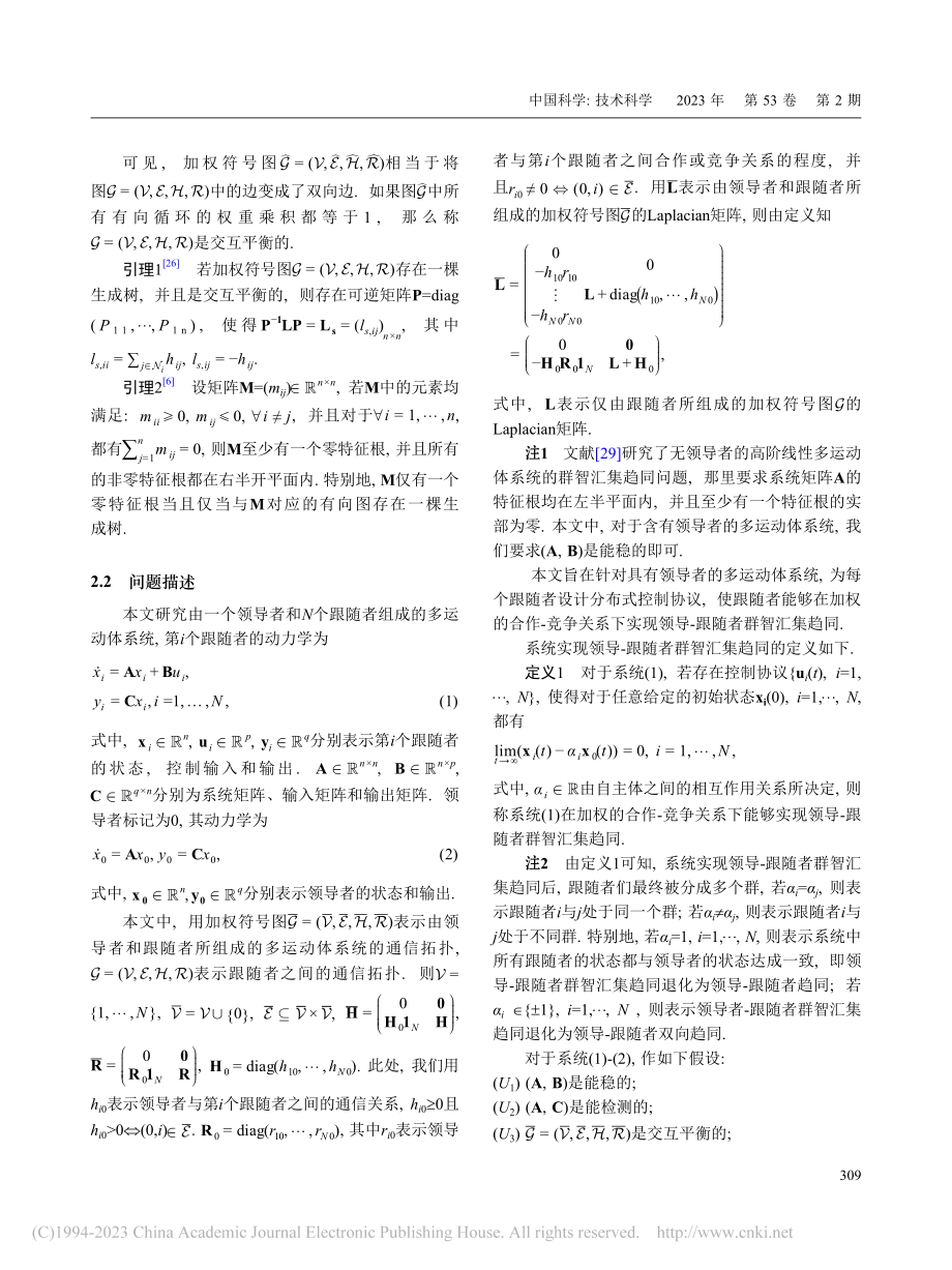 具有领导者的高阶线性多运动体系统的群智汇集趋同_马翠芹.pdf_第3页