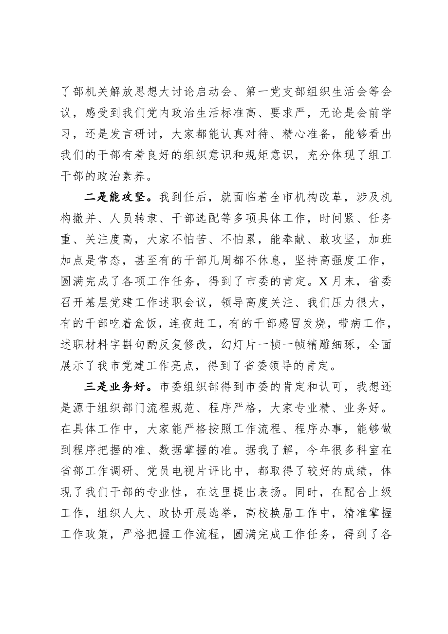 20200719在市委组织部机关半年总结会上的讲话.doc_第2页