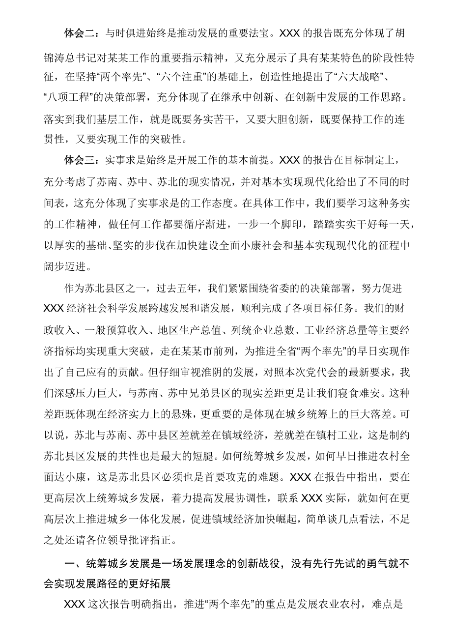 市委书记在省党代会讨论时的发言提纲（二）.docx_第2页