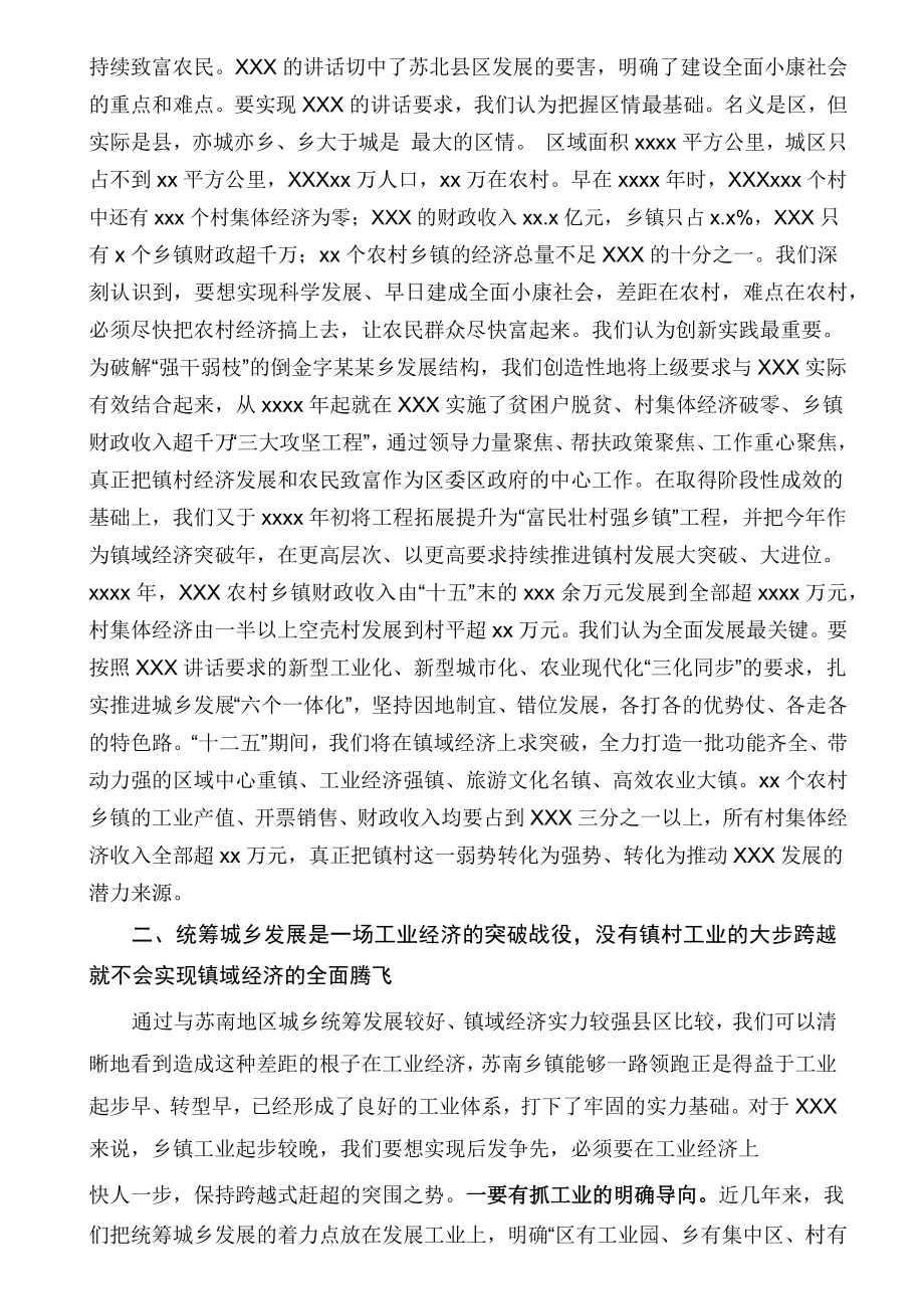 市委书记在省党代会讨论时的发言提纲（二）.docx_第3页