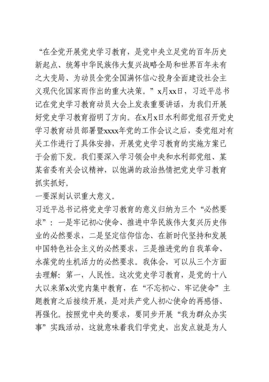 在党史学习教育动员会议上的讲话.doc_第2页