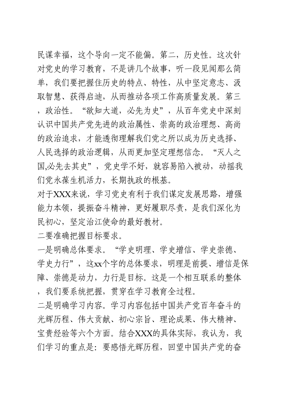 在党史学习教育动员会议上的讲话.doc_第3页