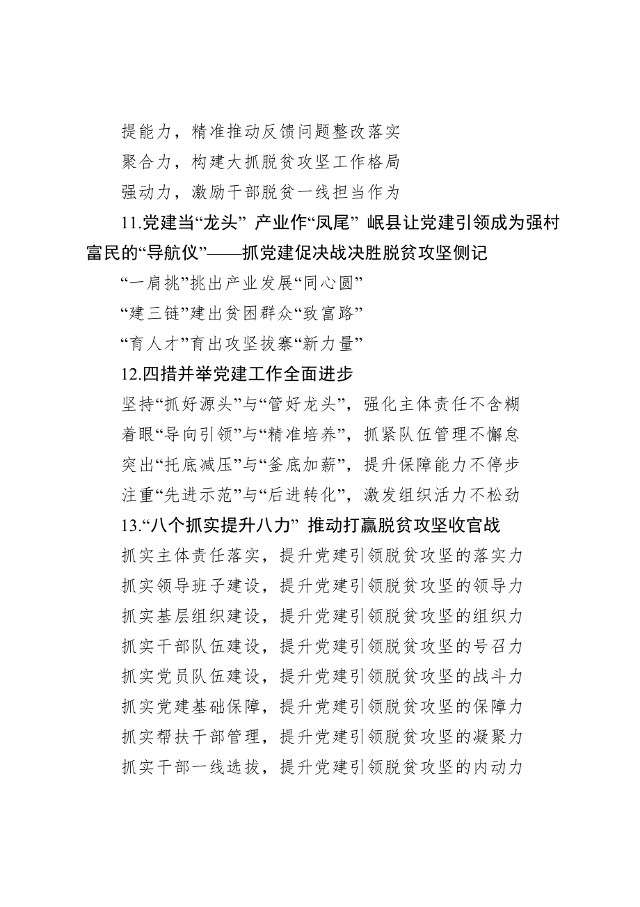 20201019党建提纲61.doc_第3页