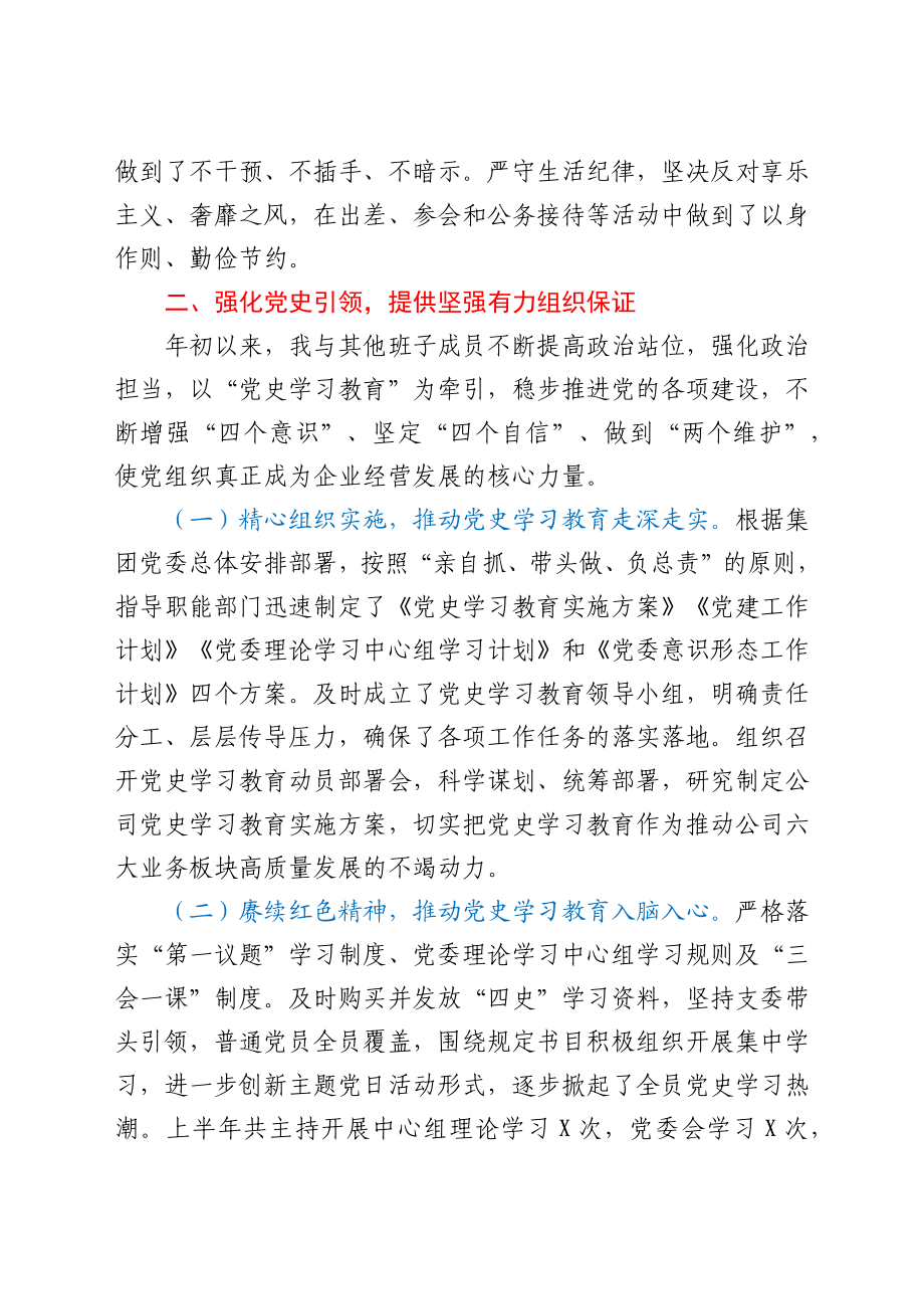 国企党委书记履行党风廉政建设“第一责任人”职责情况报告y.docx_第3页