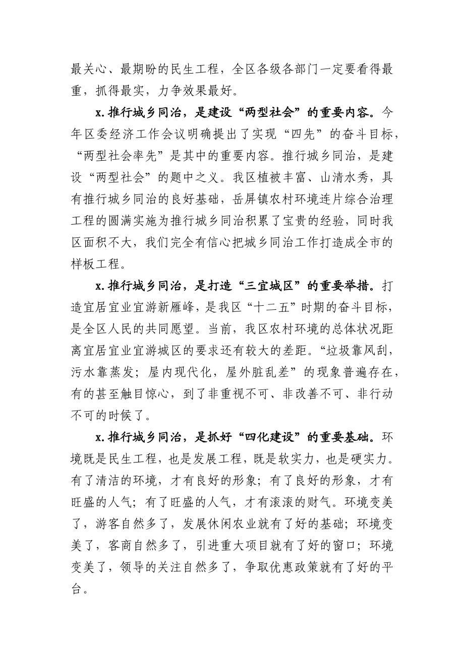 在全区城乡同治工作会议上的讲话（农村环境整治）.docx_第2页