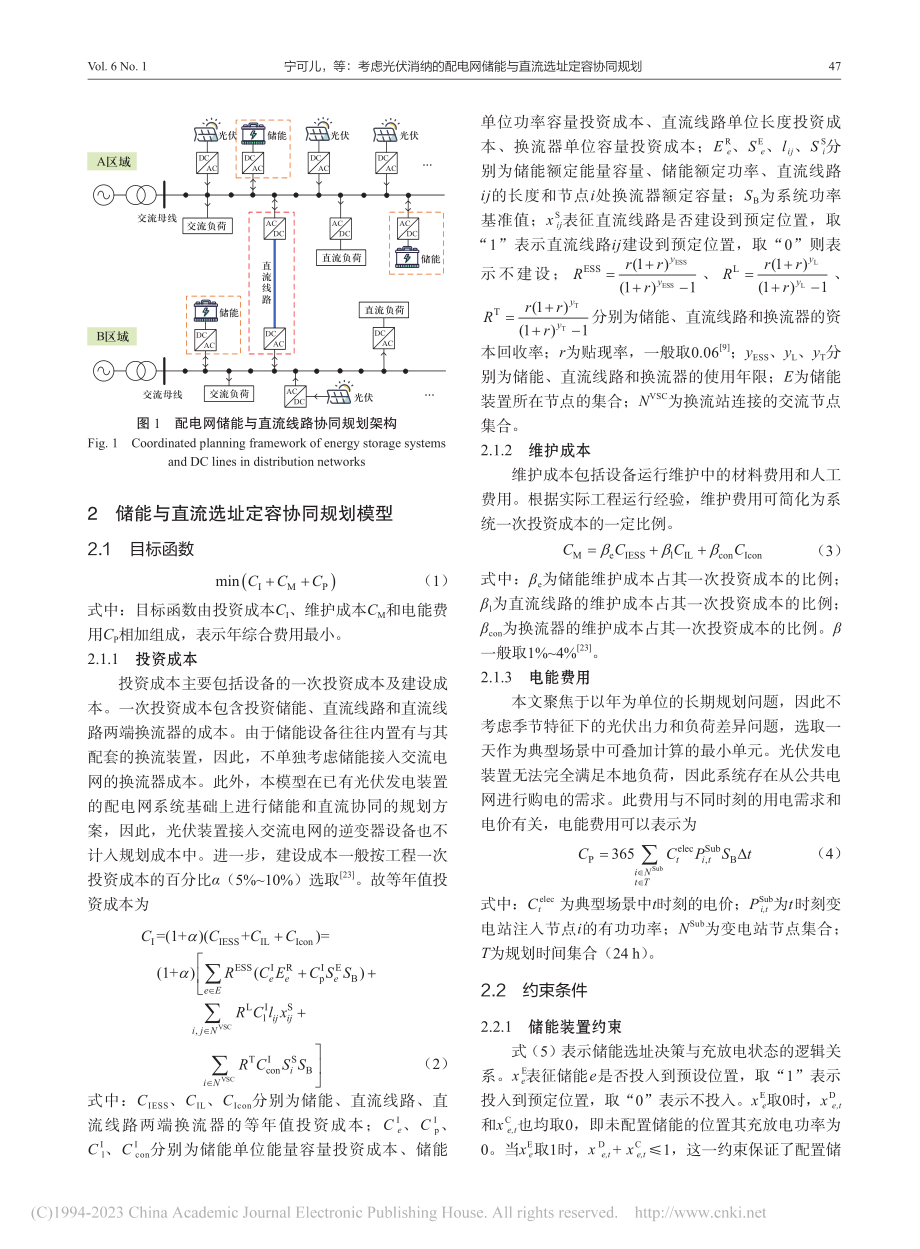 考虑光伏消纳的配电网储能与直流选址定容协同规划_宁可儿.pdf_第3页