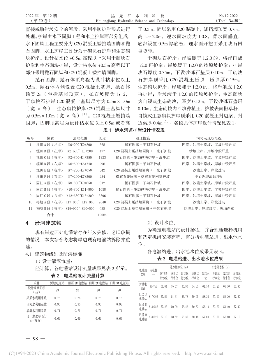 泸水吉安县段防洪工程设计综述_周贤茂.pdf_第2页