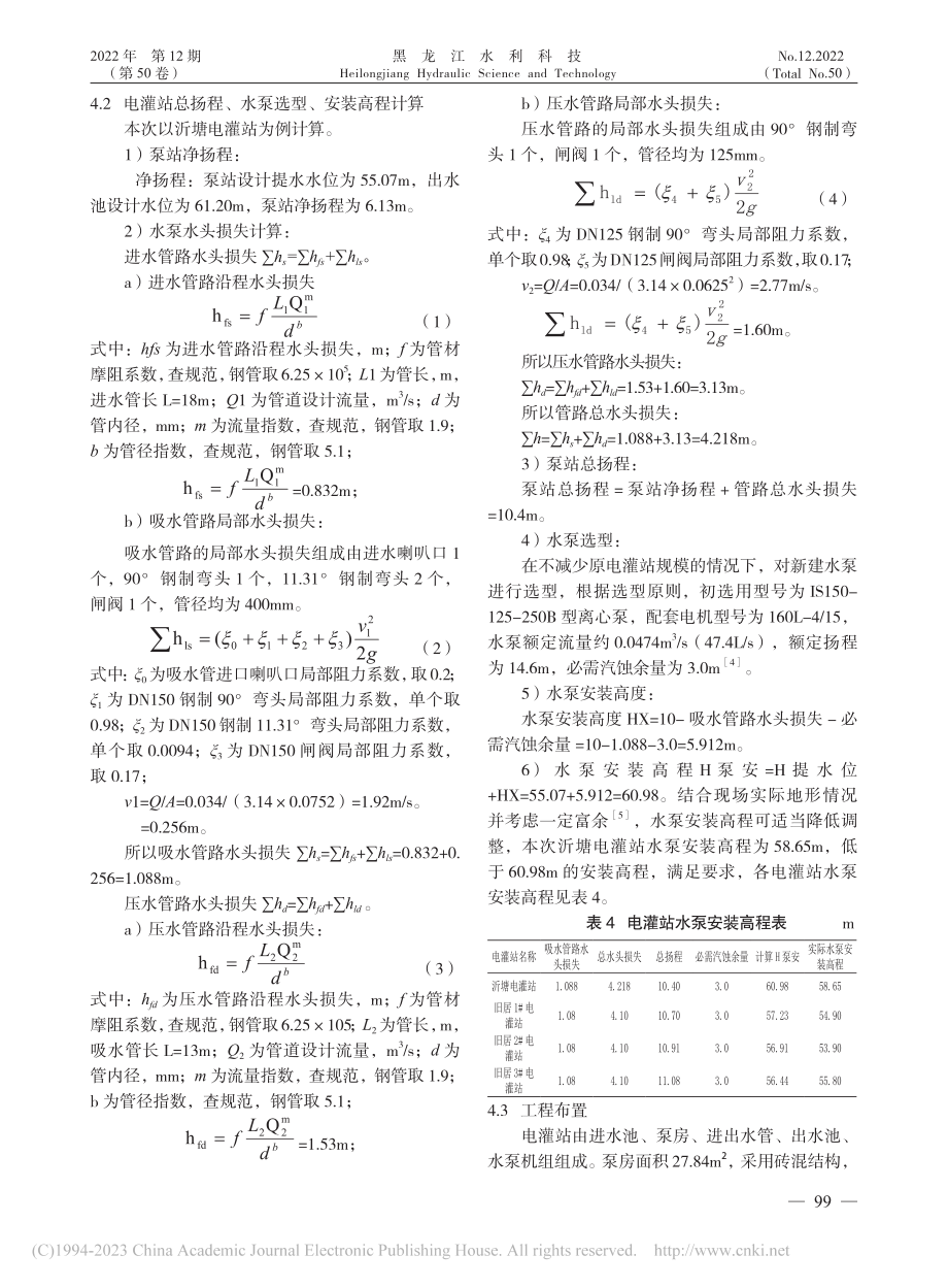 泸水吉安县段防洪工程设计综述_周贤茂.pdf_第3页