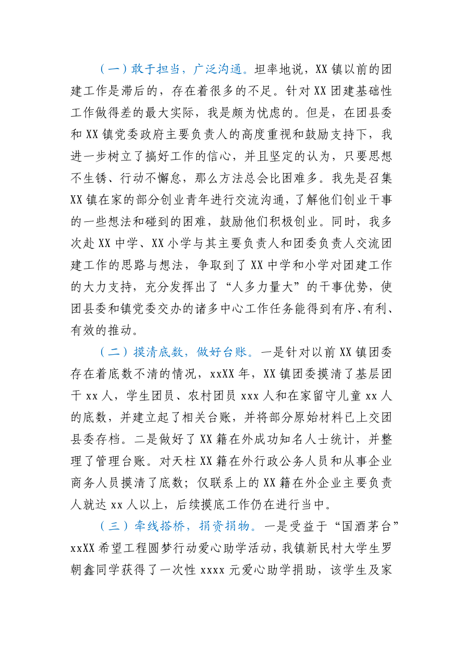 XX镇团委团建工作经验交流发言材料.docx_第2页