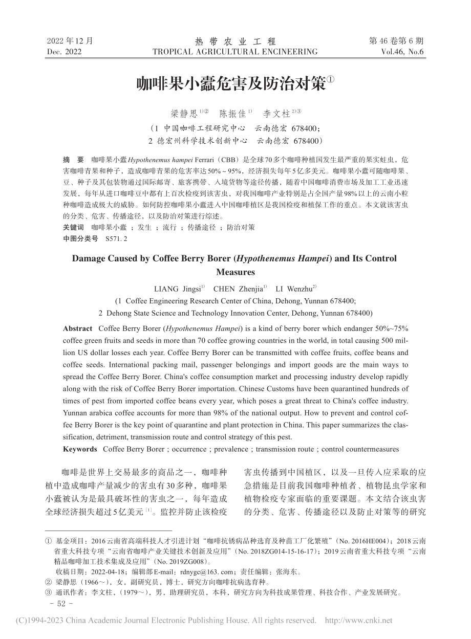 咖啡果小蠹危害及防治对策_梁静思.pdf_第1页