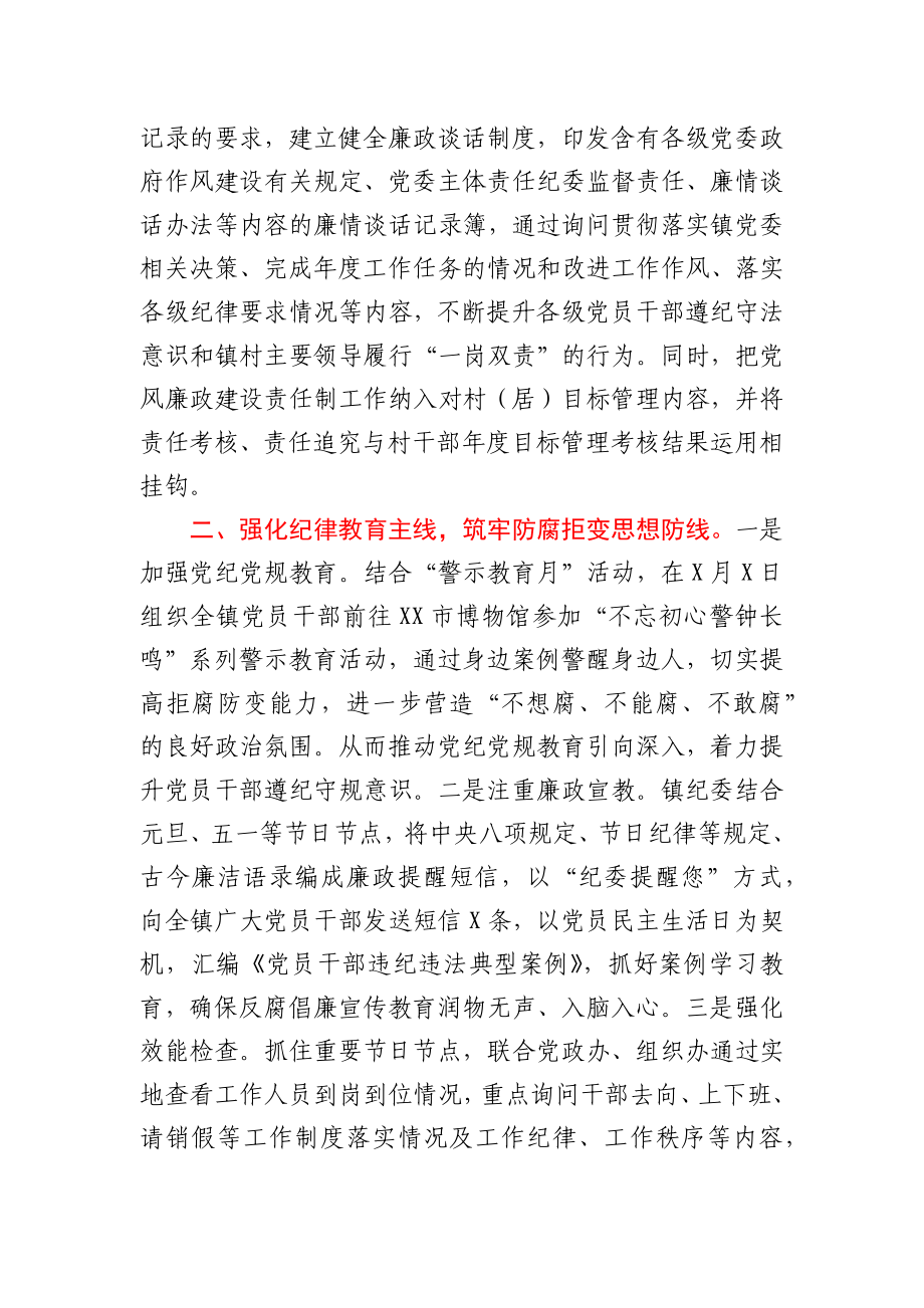 X镇纪委2020年度工作总结和2021年工作思路.docx_第2页