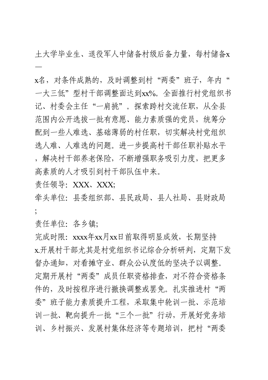 抓基层党建述职评议问题整改方案2篇.doc_第2页