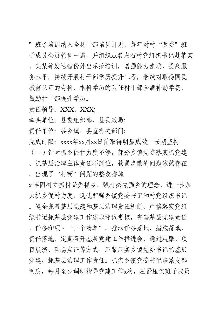 抓基层党建述职评议问题整改方案2篇.doc_第3页