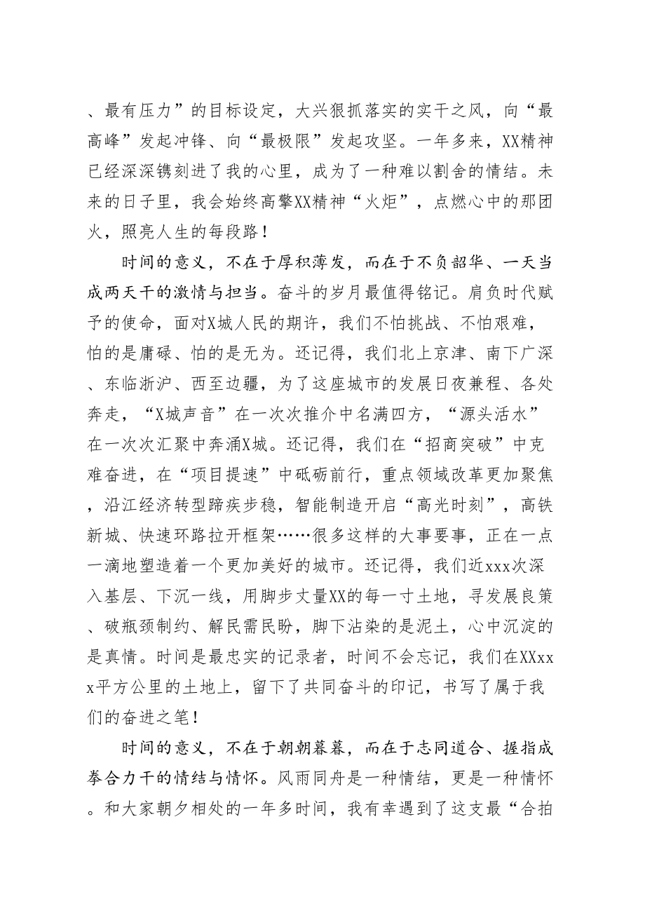 20200522笔友分享在领导干部会议上的发言.doc_第2页