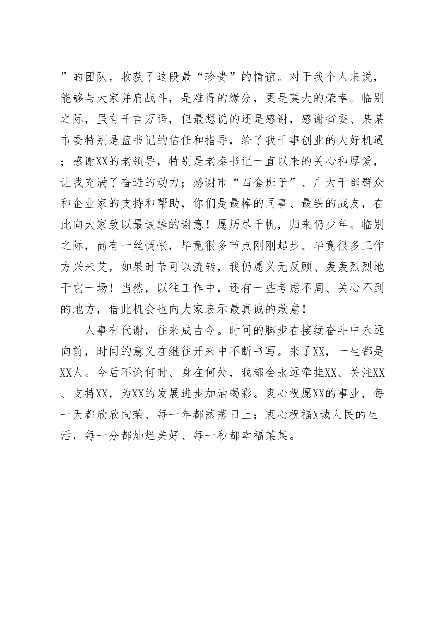 20200522笔友分享在领导干部会议上的发言.doc_第3页