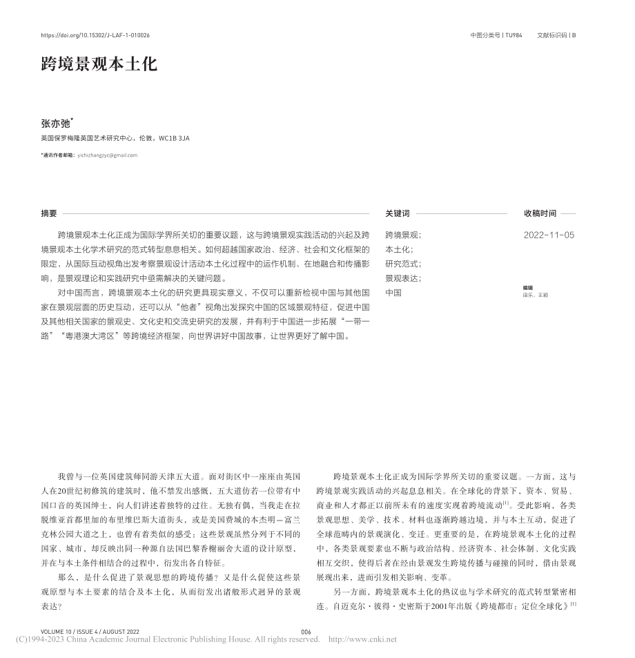 跨境景观本土化_张亦弛.pdf_第3页