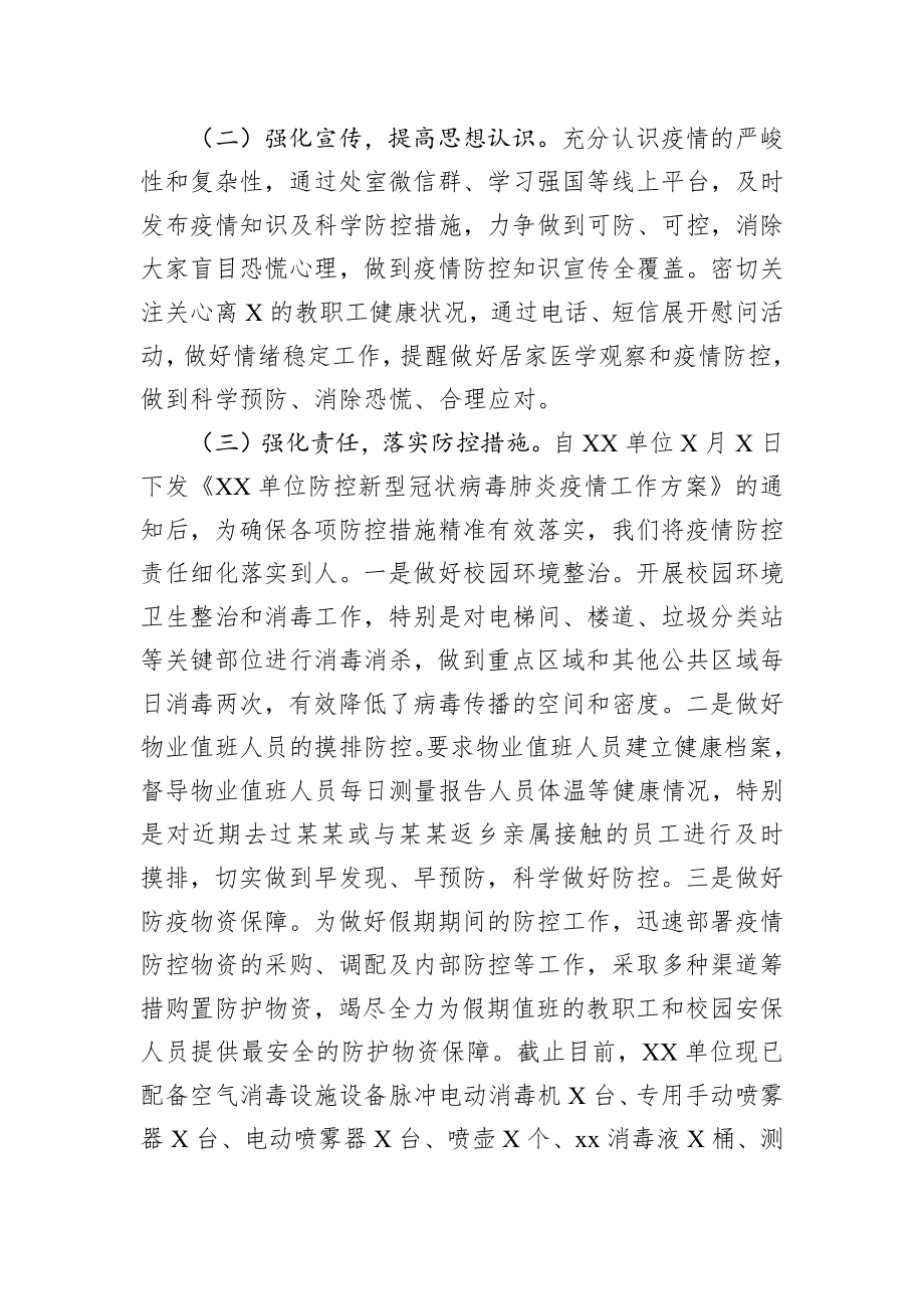 疫情防控工作情况汇报.docx_第2页