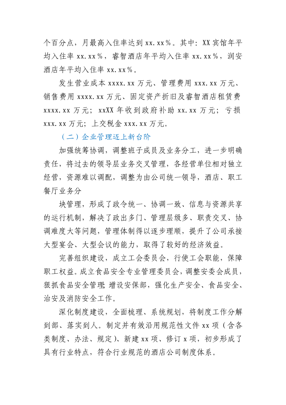 公司行政工作报告.docx_第2页