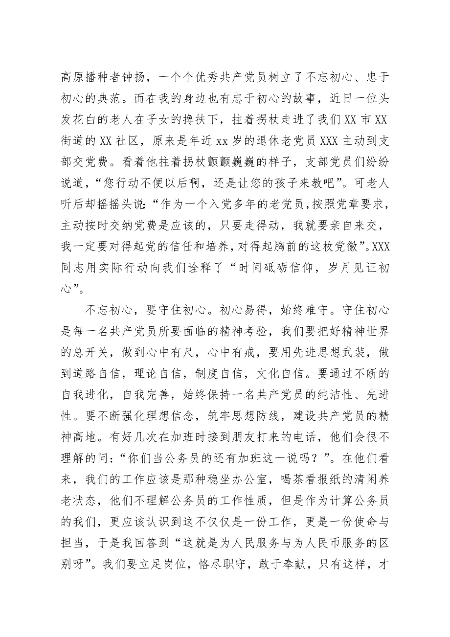 微党课：不忘初心 奋力前行 争做最美基层人.docx_第2页