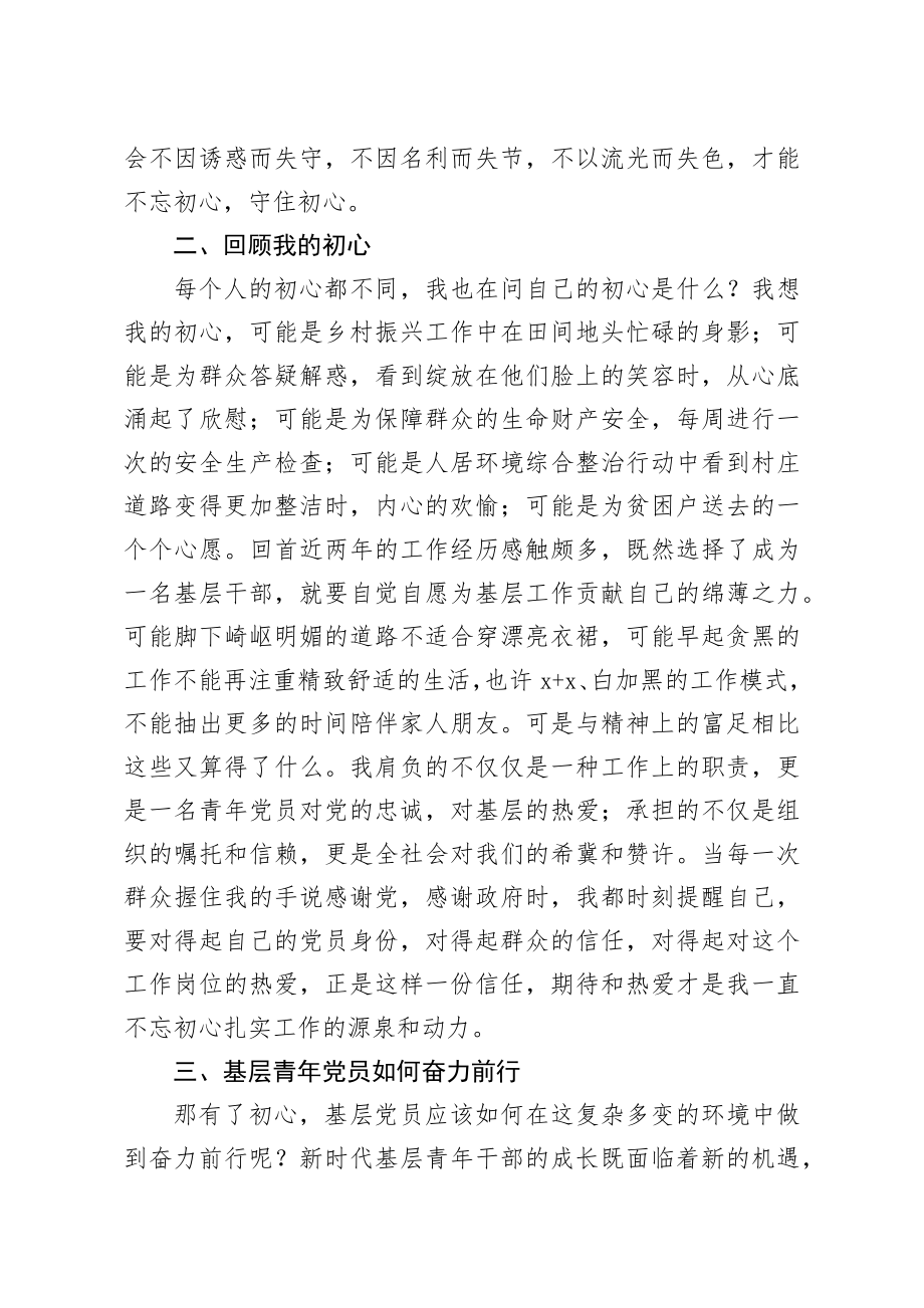 微党课：不忘初心 奋力前行 争做最美基层人.docx_第3页