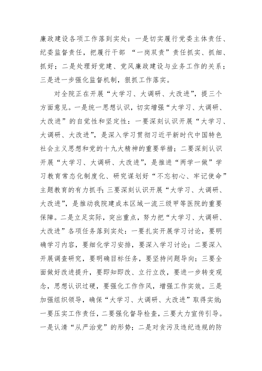 医院党建暨党风廉政建设工作会议讲话稿.docx_第2页