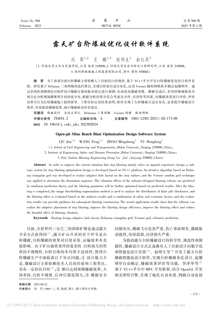 露天矿台阶爆破优化设计软件系统_刘军.pdf_第1页