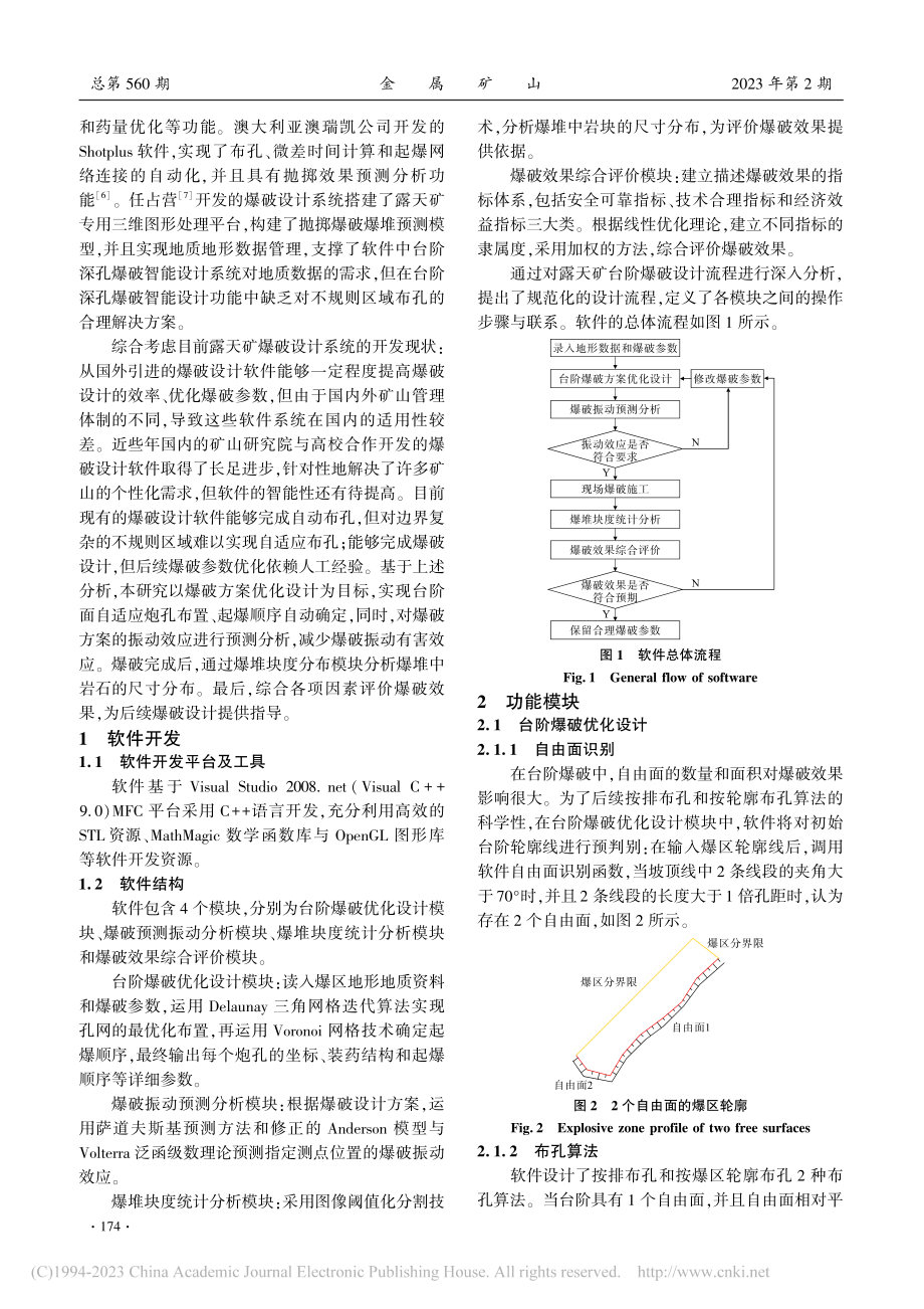 露天矿台阶爆破优化设计软件系统_刘军.pdf_第2页