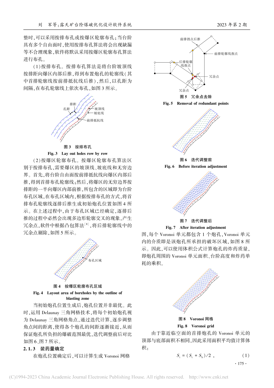 露天矿台阶爆破优化设计软件系统_刘军.pdf_第3页