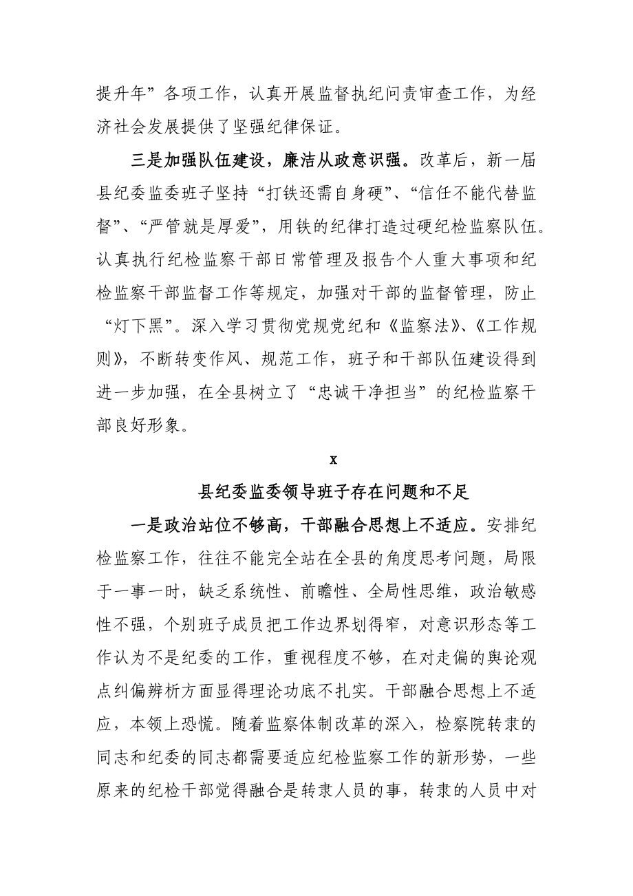 253、县委书记对县纪委监委班子及成员评价和存在问题不足的谈话提纲.docx_第2页