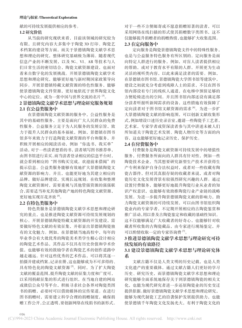 景德镇陶瓷文献学术思想与理论研究_方奕峰.pdf_第2页