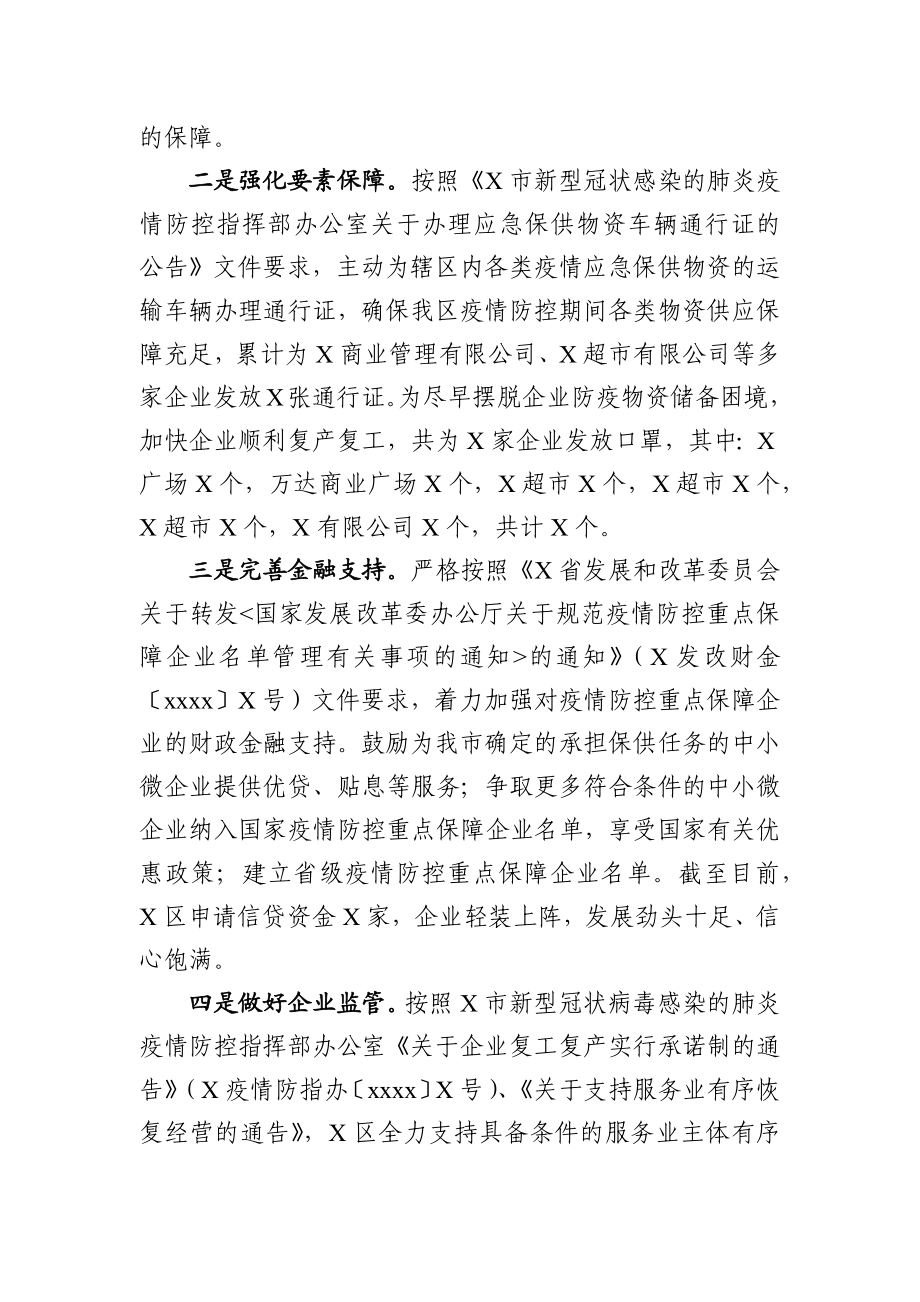 区关于落实疫情防控期间支持商贸发展政策措施的情况汇报.docx_第2页