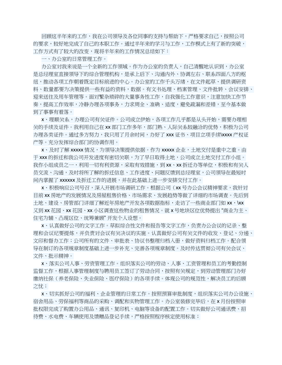 公司办公室主任个人工作总结.docx_第1页