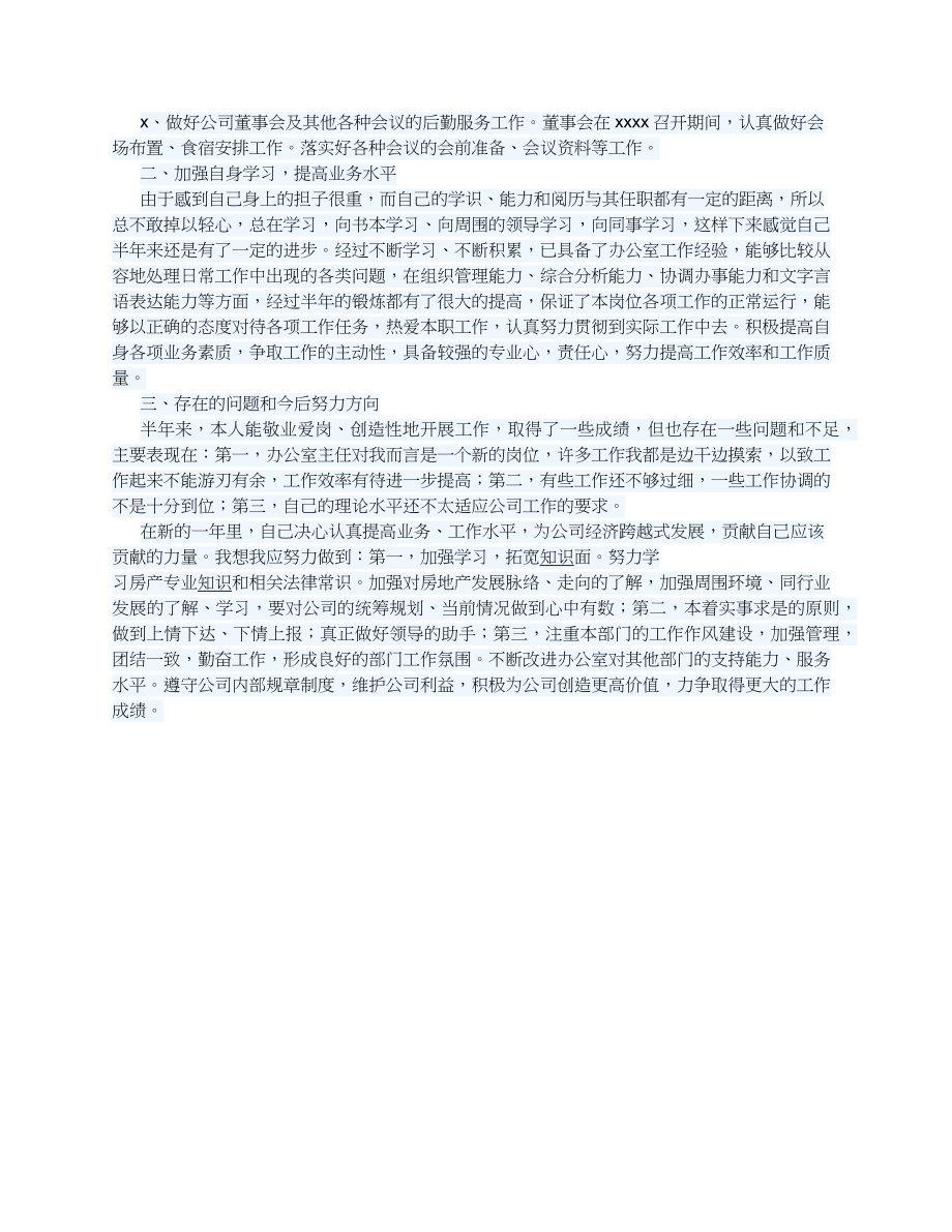 公司办公室主任个人工作总结.docx_第2页