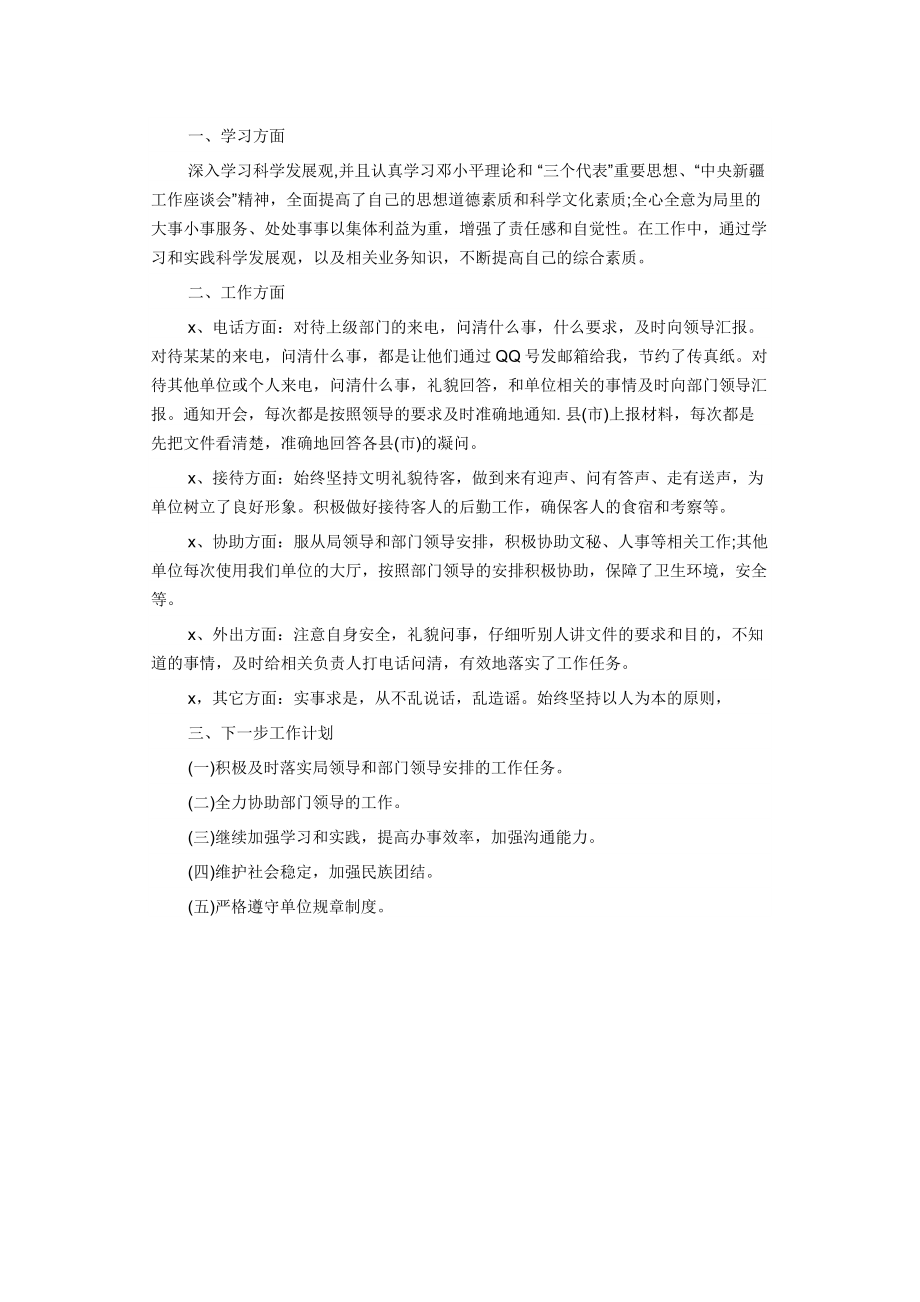 事业单位年度工作总结.docx_第1页