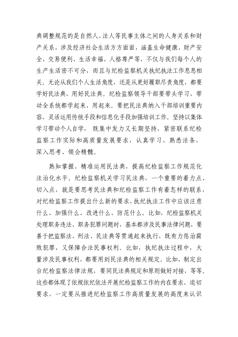 文汇758—民法典学习体会6篇.docx_第3页