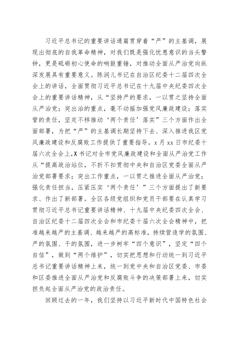 20200328笔友分享书记在纪委全会讲话.docx_第2页