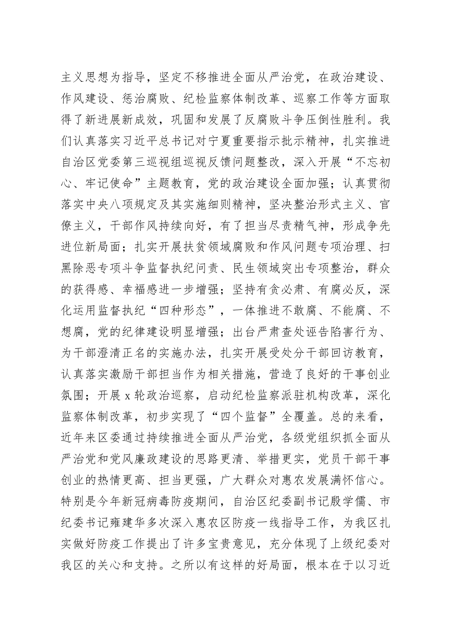 20200328笔友分享书记在纪委全会讲话.docx_第3页