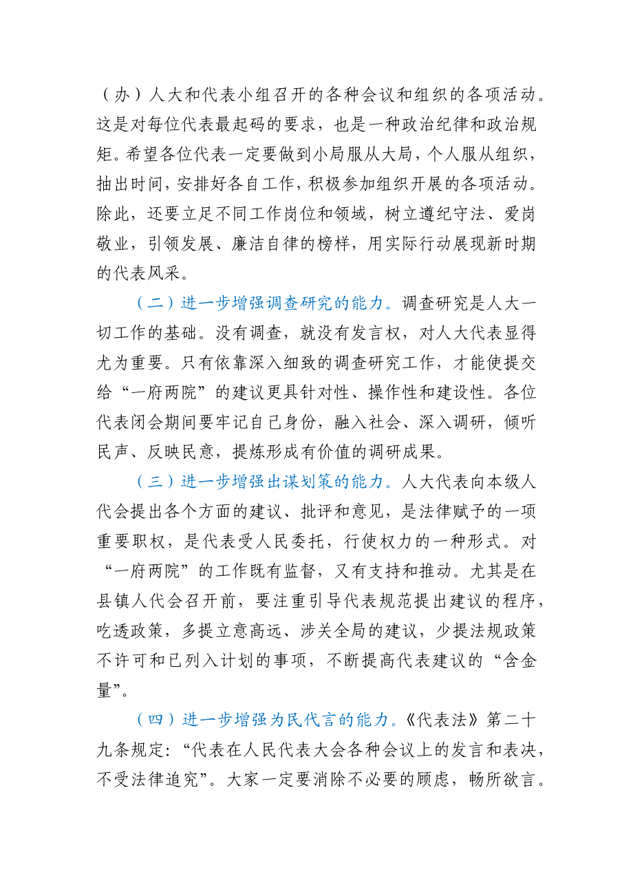 在县人大代表履职培训班上的动员讲话.docx_第3页