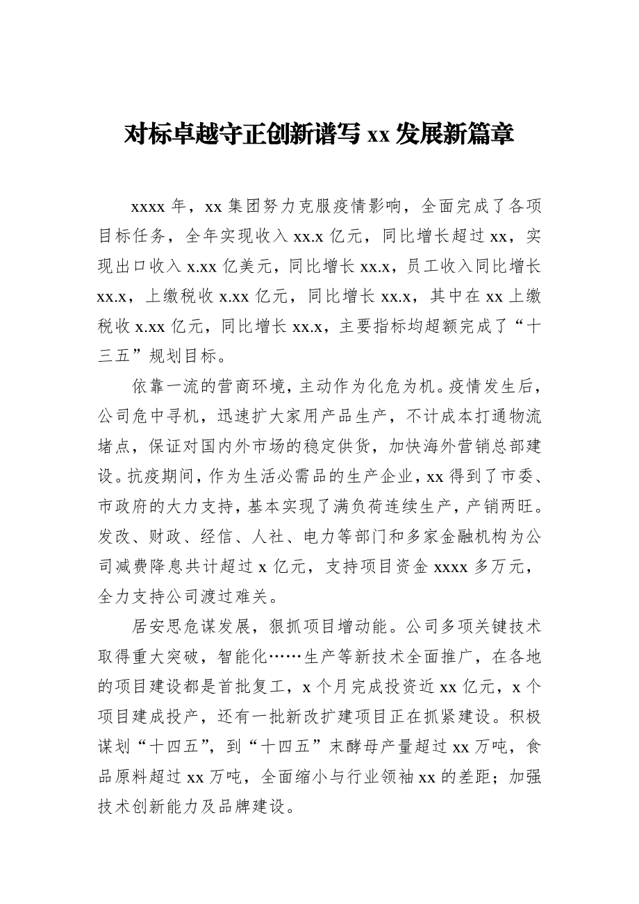 文汇1416—在市委经济工作会议上的发言材料汇编7篇6千字.docx_第2页