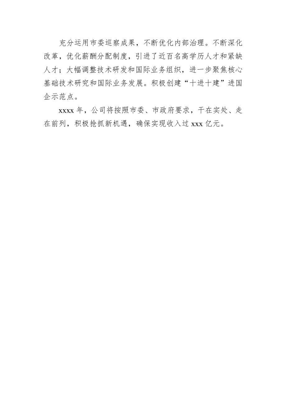 文汇1416—在市委经济工作会议上的发言材料汇编7篇6千字.docx_第3页