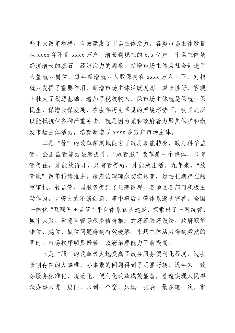 在“培育市场主体优化营商环境研讨会”上的讲话（范文）.docx_第2页