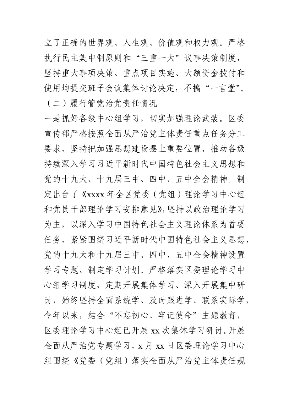 宣传部长述责述廉报告.docx_第2页