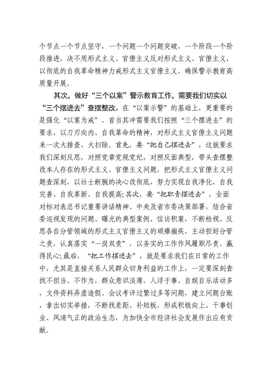 435、在三个以案警示教育专题学习会上的发言提纲.doc_第2页